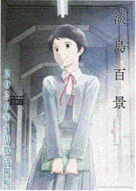 春天影院治愈动漫花瓣落在第七格海报